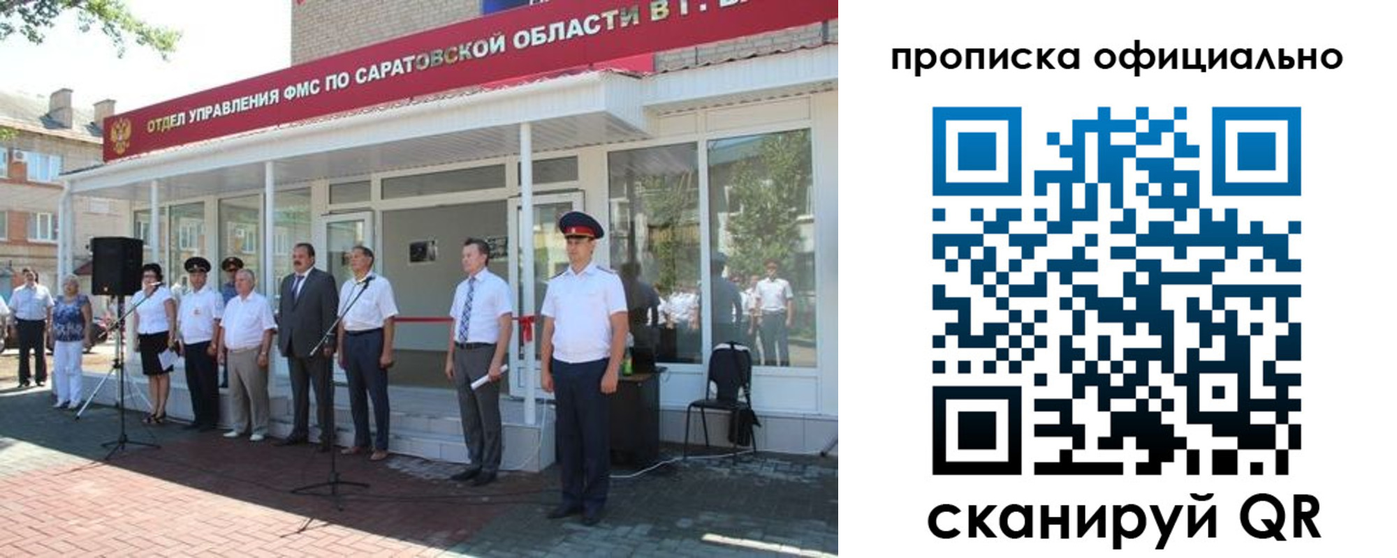 прописка от собственника в Стародубе