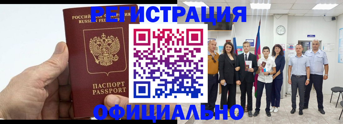 временная регистрация в квартире в Стародубе