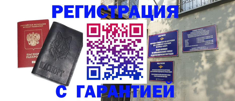 прописка в Стародубе