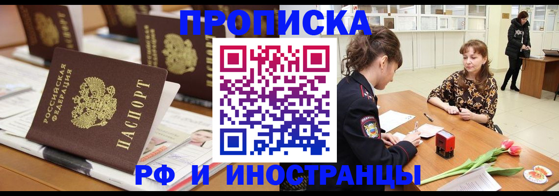 прописка 2025 в Стародубе