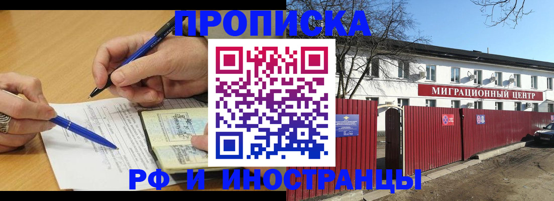 прописка иностранных граждан в Стародубе