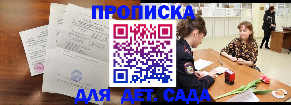 купить прописку в Стародубе
